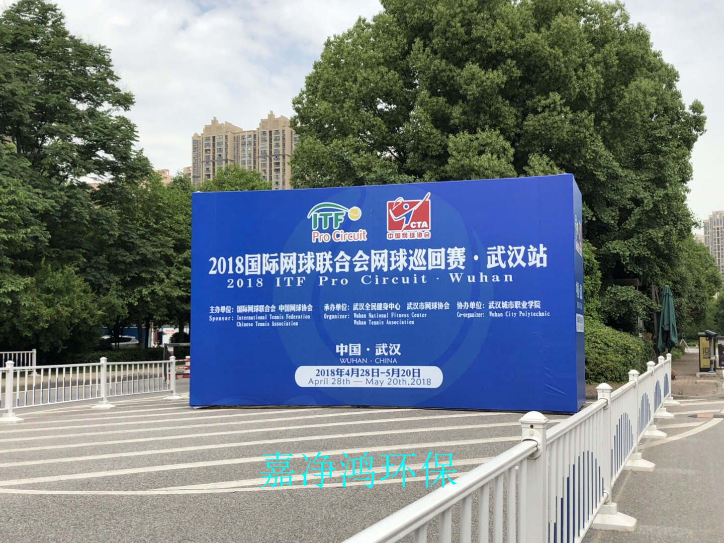 武漢市嘉凈鴻環(huán)?？萍加邢薰? style=