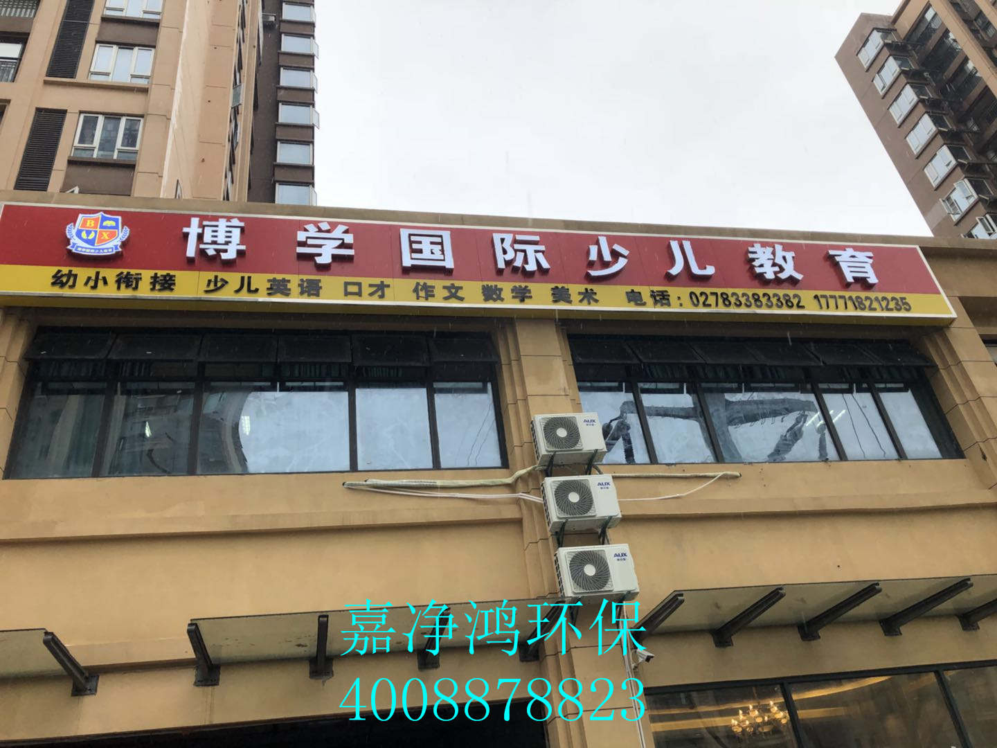 武漢市嘉凈鴻環(huán)?？萍加邢薰? style=