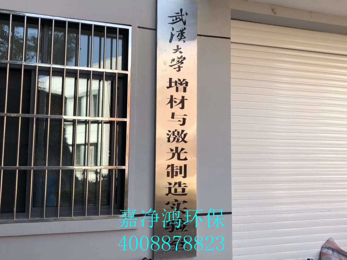 武漢市嘉凈鴻環(huán)?？萍加邢薰? style=