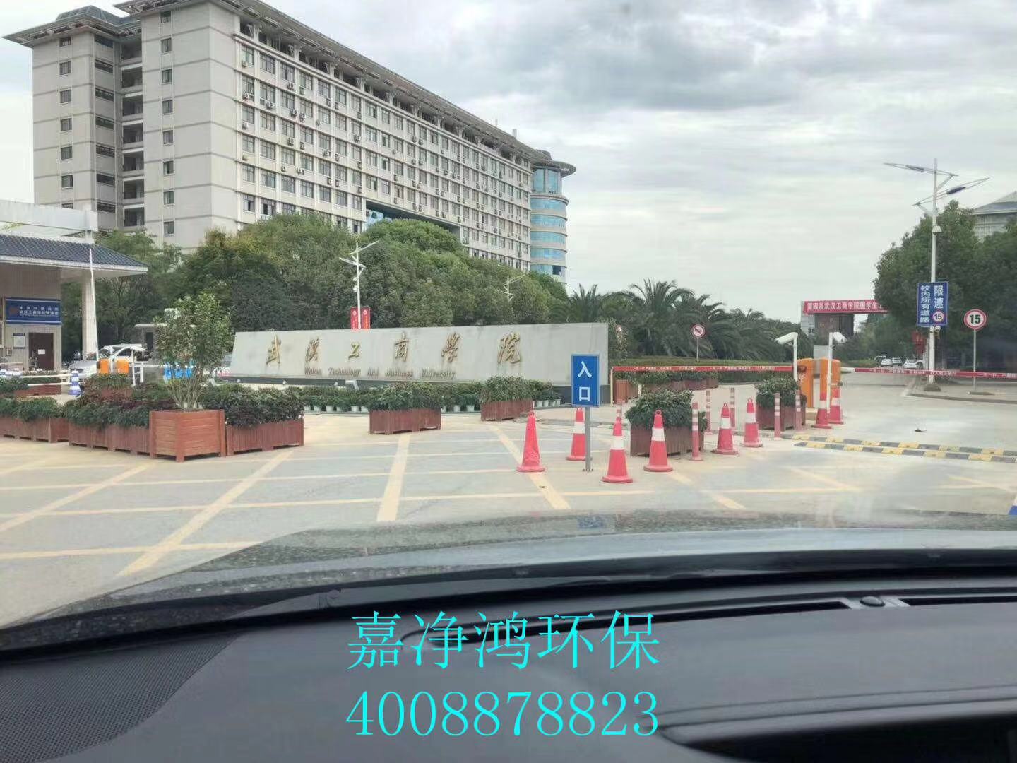 武漢市嘉凈鴻環(huán)?？萍加邢薰? style=