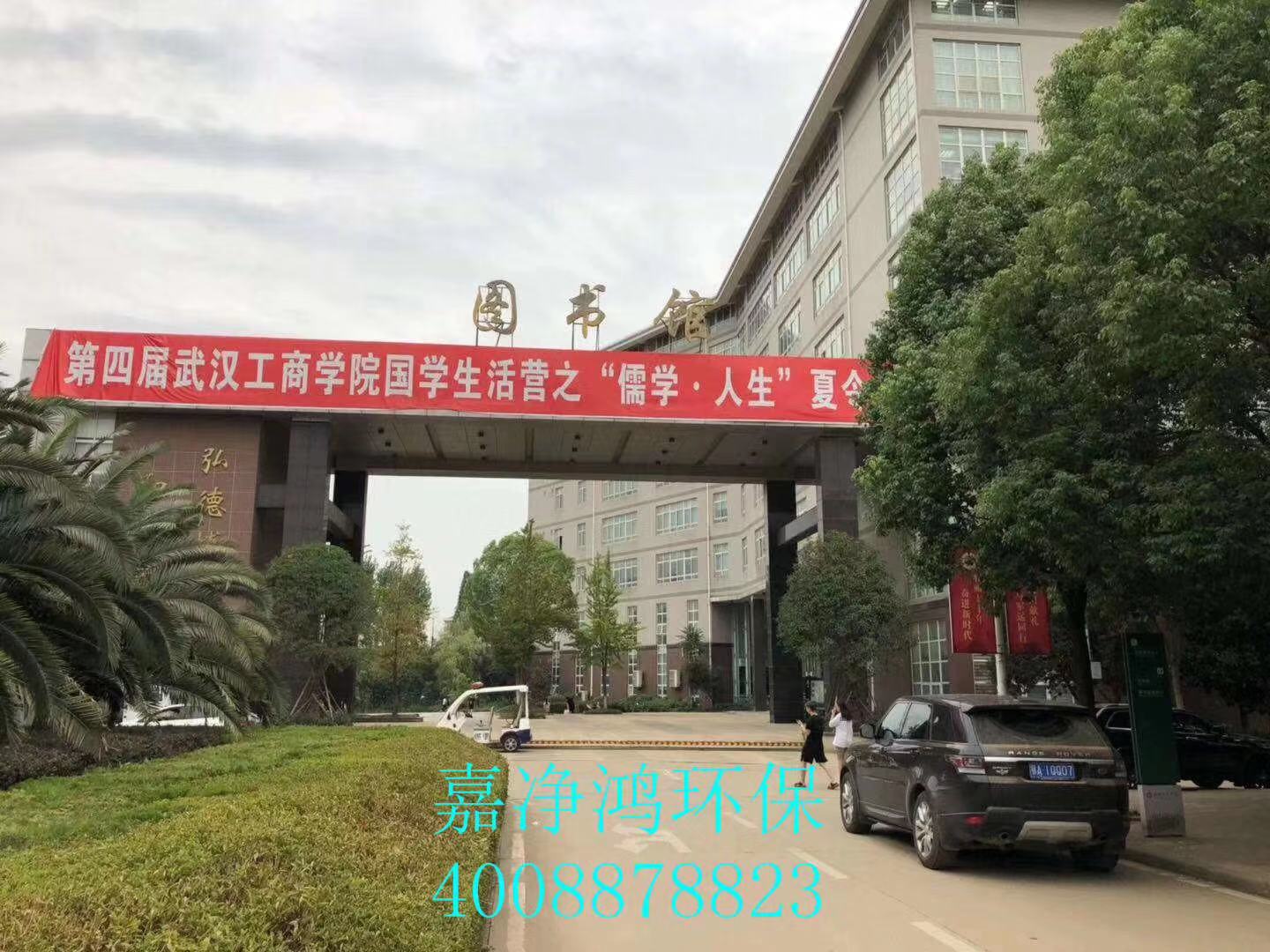 武漢市嘉凈鴻環(huán)?？萍加邢薰? style=